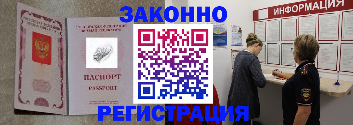 купить прописку в Краснознаменске