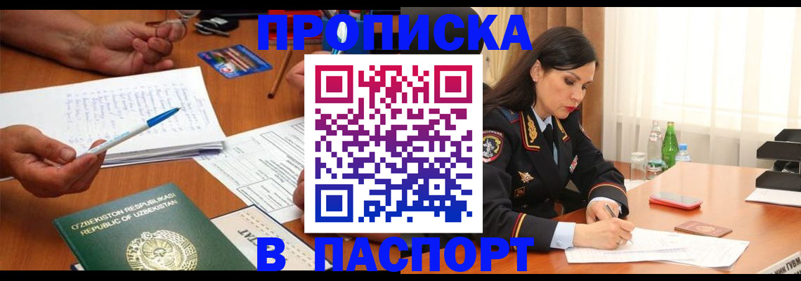 прописка для кредита в Краснознаменске